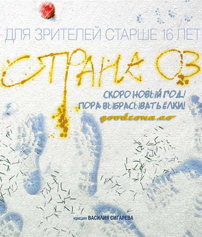 Страна ОЗ (2015) смотреть