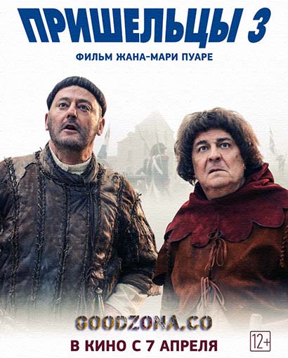 Пришельцы 3 (2016) смотреть