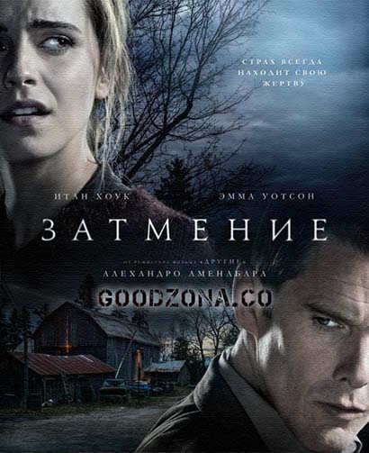 Затмение (2016) 