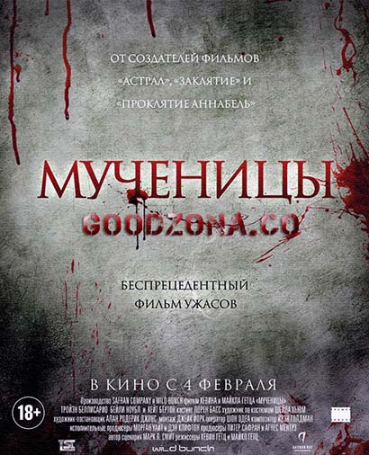 Мученицы (2016) смотреть