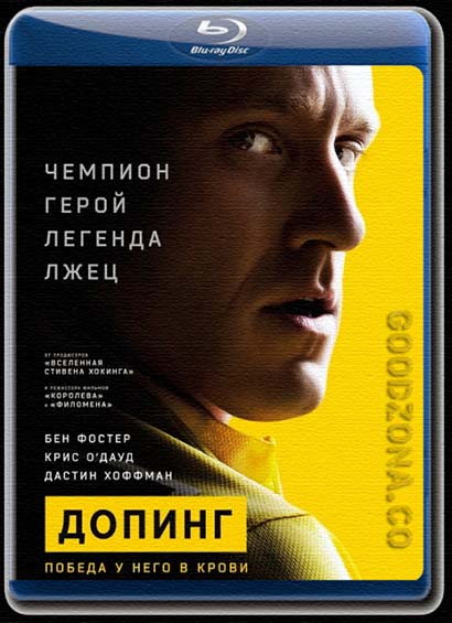 Допинг (2015) смотреть