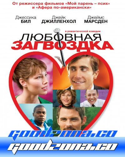 Любовная загвоздка (2015) 