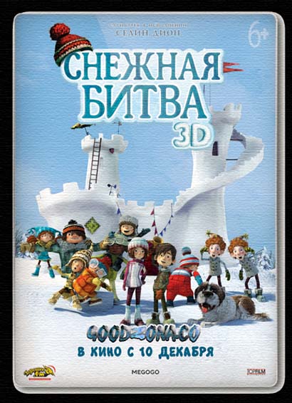 Снежная битва (2015) смотреть