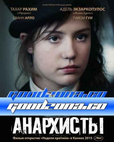 Анархисты (2016) смотреть