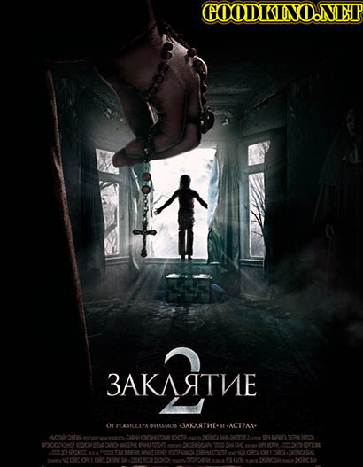 Заклятие 2 (2016) 