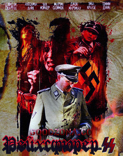 Рейхсфюрер СС / Reichsfuhrer-SS смотреть