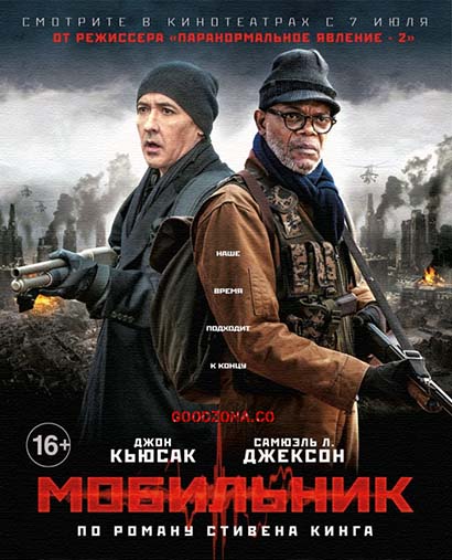 Мобильник (2016) смотреть