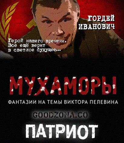 Мухаморы (2016) смотреть