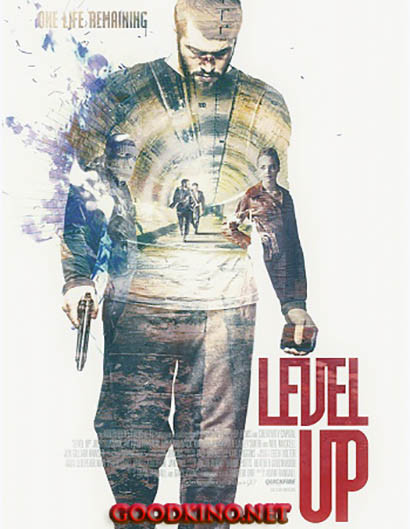 Новый уровень / Level Up (2016) 