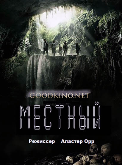 Местный / Indigenous (2014) 