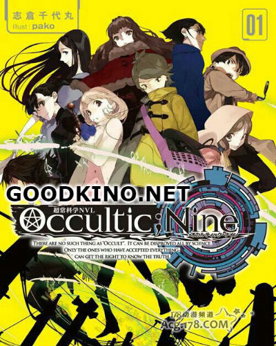 Оккультная девятка / Occultic;Nine 