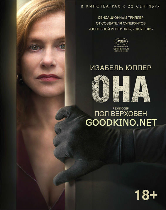 Она (2016) смотреть