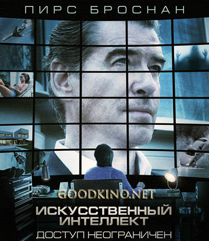 Искусственный интеллект. Доступ Неограничен (2016) смотреть