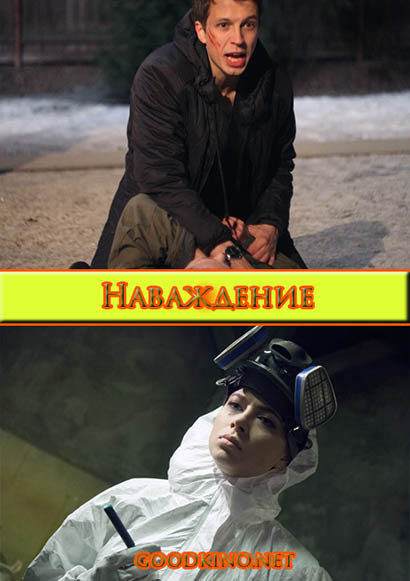 Нав-аждение-(2016) 