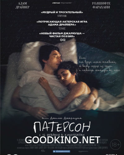 Патерсон (2016) 