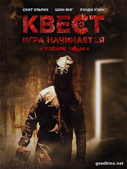 Квест (2017) 