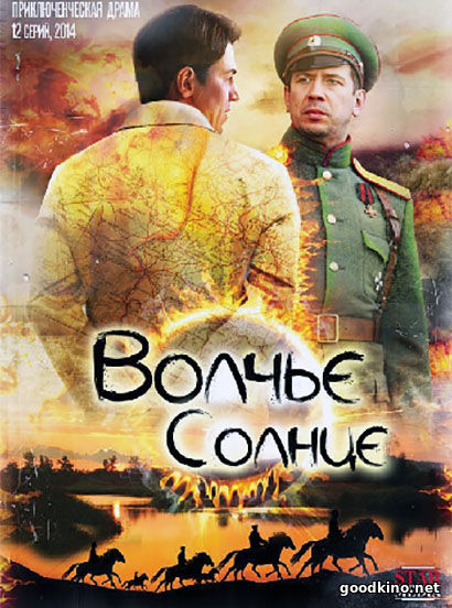 Волчье солнце (2017) все серии смотреть