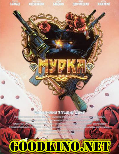 Мурка (2017) все серии 1, 12, 13 серия - все серии