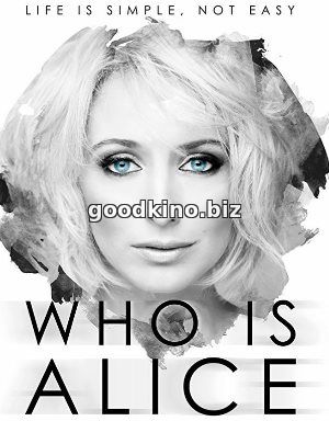 Кто такая Элис? / Who Is Alice? (2017) 