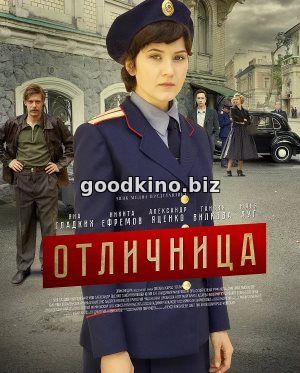 Отличница (2017) 1, 8, 9 серия