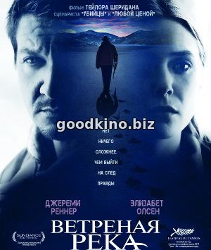 Ветреная река (2017) смотреть