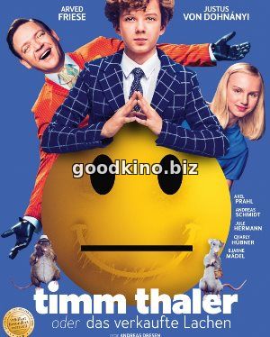 Тим Талер (2017) 