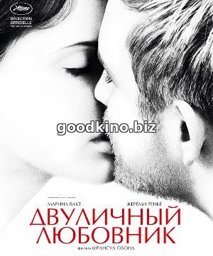 Двуличный любовник (2017) смотреть