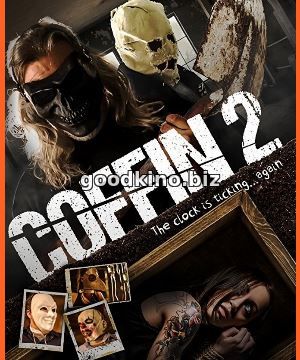 Гроб 2 / Coffin 2 