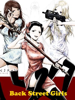 Из якудза в идолы / Back Street Girls (2018) смотреть