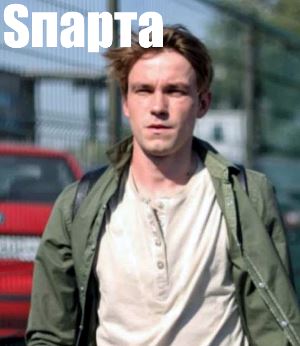 Sпарта (2018) 1, 8, 9 серия