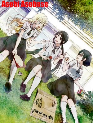 Давайте сыграем / Asobi Asobase (2018) 1-12 серия