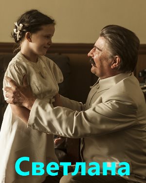 Светлана (2018) 1, 8, 9 серия