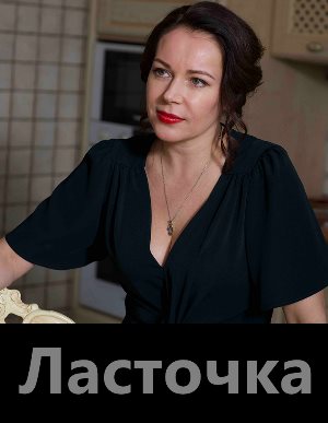 Ласточка (2018) 1, 16, 17 серия