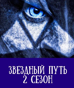 Звездный путь: Дискавери 2 сезон 1, 14, 15 серия