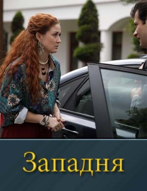 Западня (2024) 1, 4, 5 серия - все серии