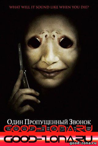 Один пропущенный звонок (2008) смотреть