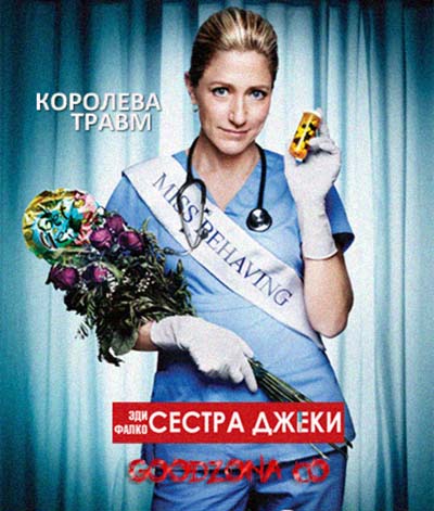 Сестра Джеки 1-7 сезон смотреть