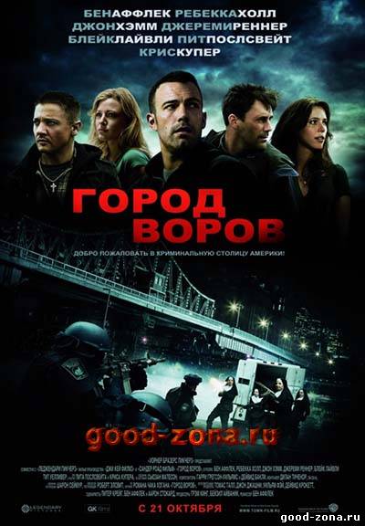 Город воров 