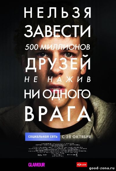 Социальная сеть 