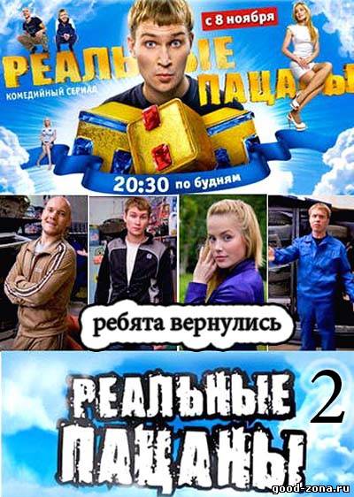 Реальные пацаны 2 сезон 