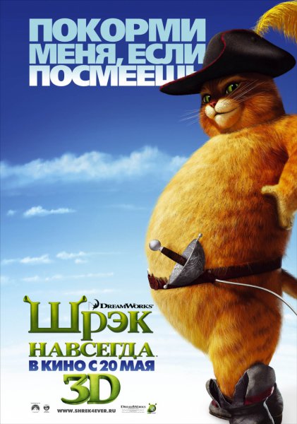 Шрек навсегда (2010) смотреть