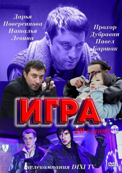 Игра смотреть