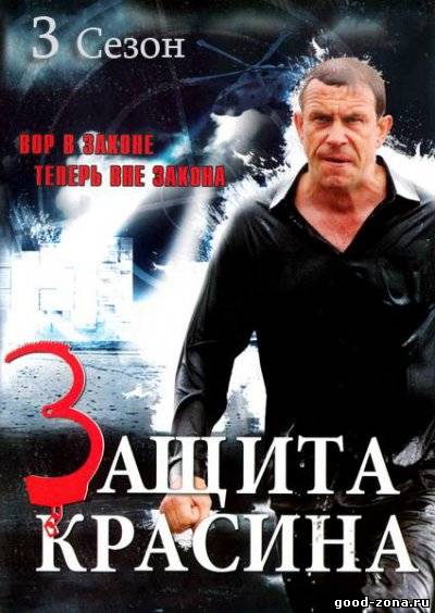 Защита Красина 3 