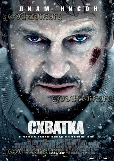 Схватка (2012) смотреть