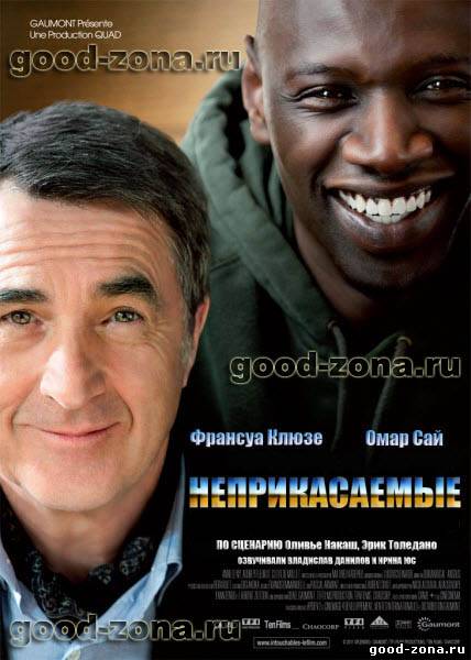 1+1 / Intouchables 