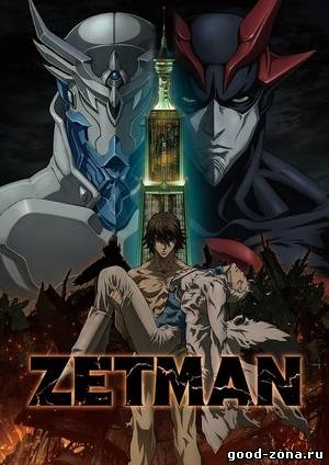 Зетмен / Zetman смотреть