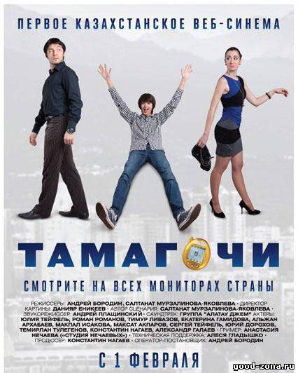 Тамагочи смотреть