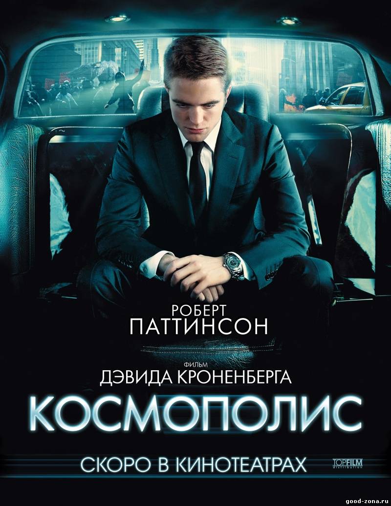 Космополис 