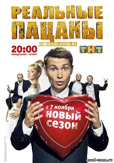 Реальные пацаны 4 сезон (все серии) 