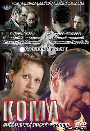 Кома 